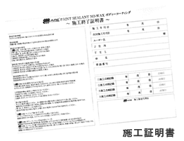 施工証明書